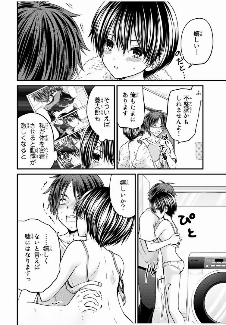 お嬢様の僕 第40話 - Page 4