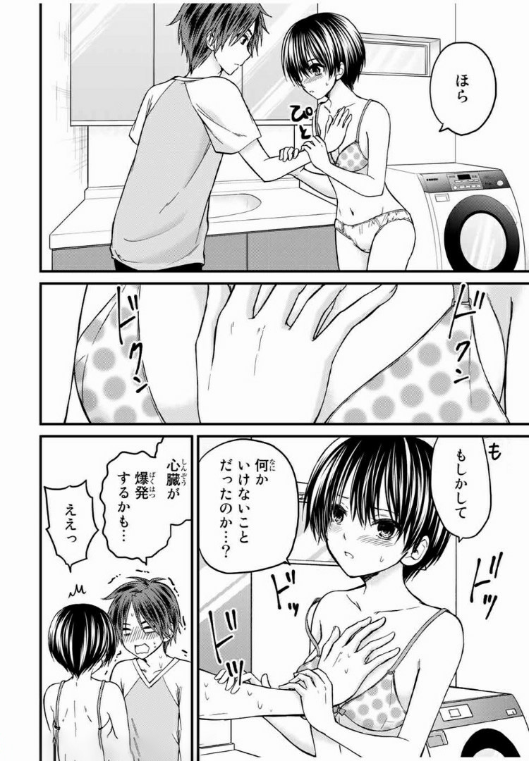 お嬢様の僕 第40話 - Page 7