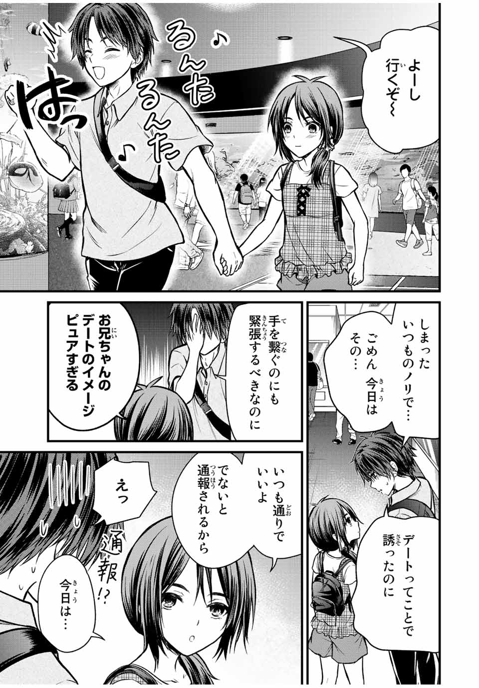 お嬢様の僕 第97話 - Page 6