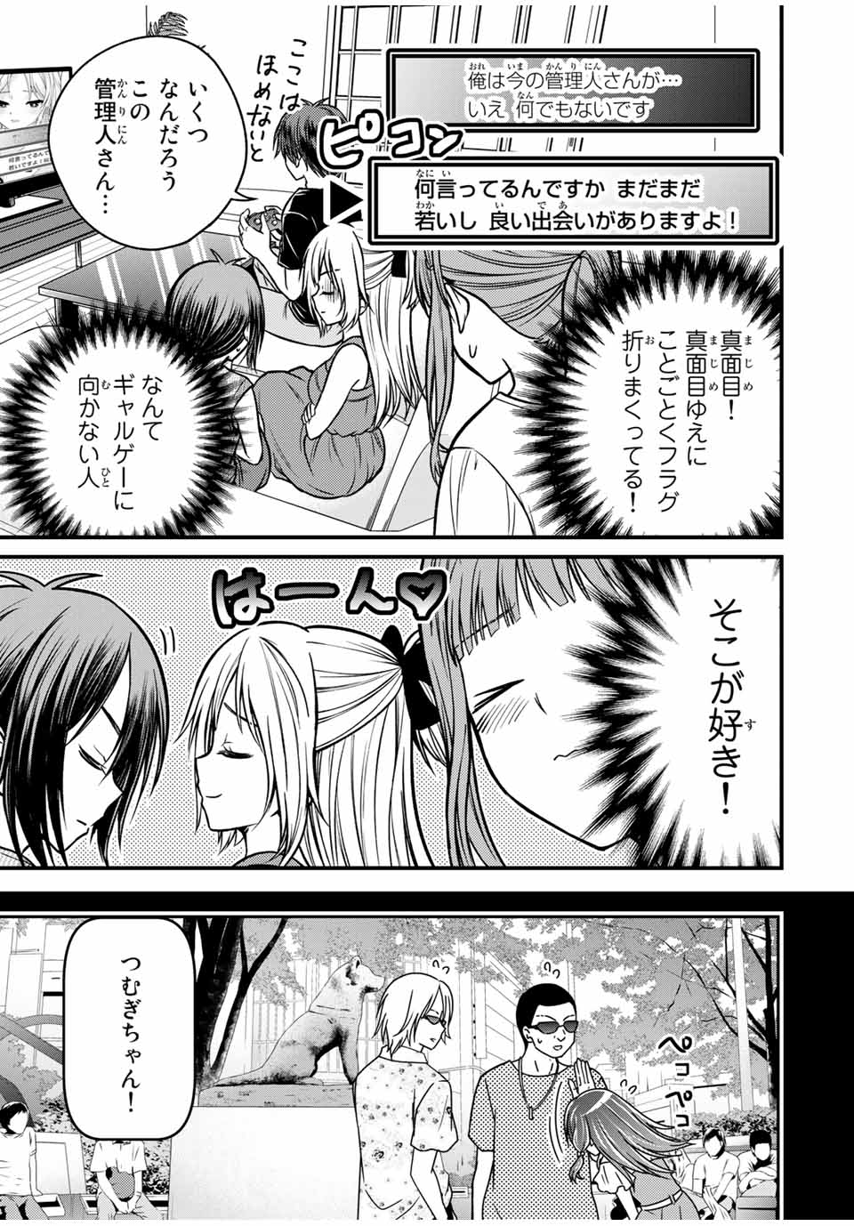 お嬢様の僕 第91話 - Page 7