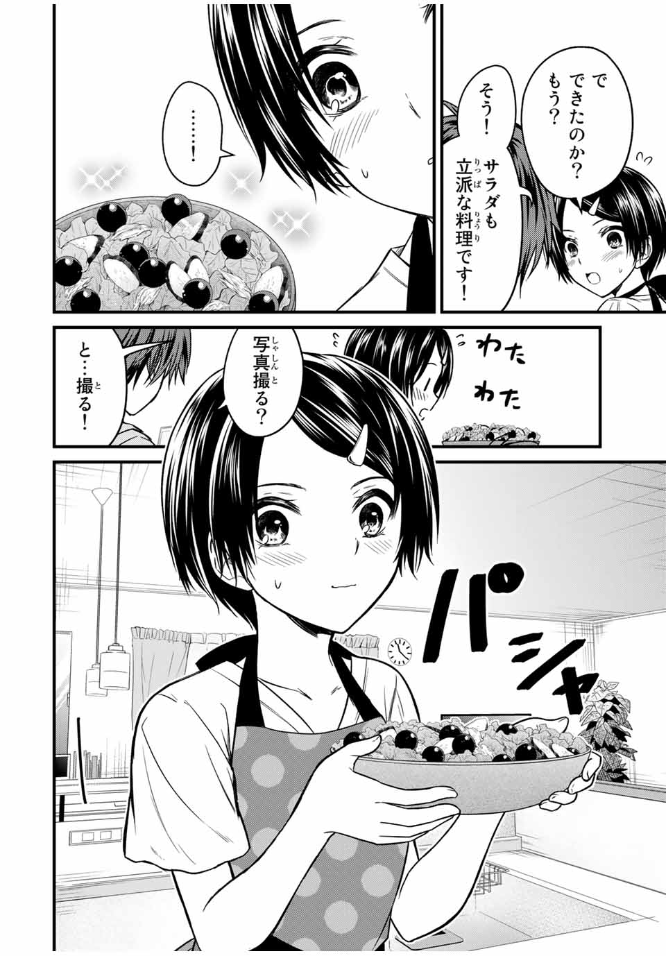 お嬢様の僕 第81話 - Page 10