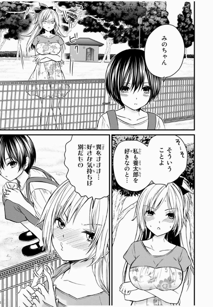 お嬢様の僕 第34話 - Page 15