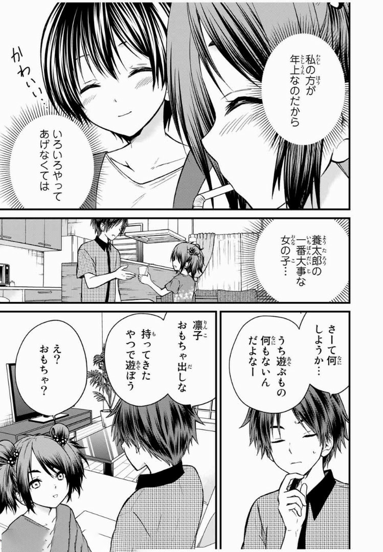 お嬢様の僕 第34話 - Page 3