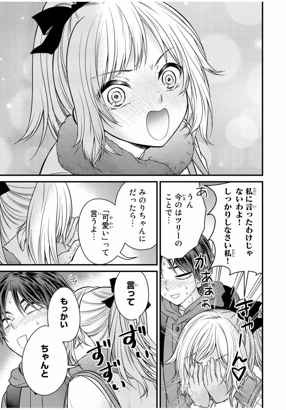 お嬢様の僕 第122話 - Page 5