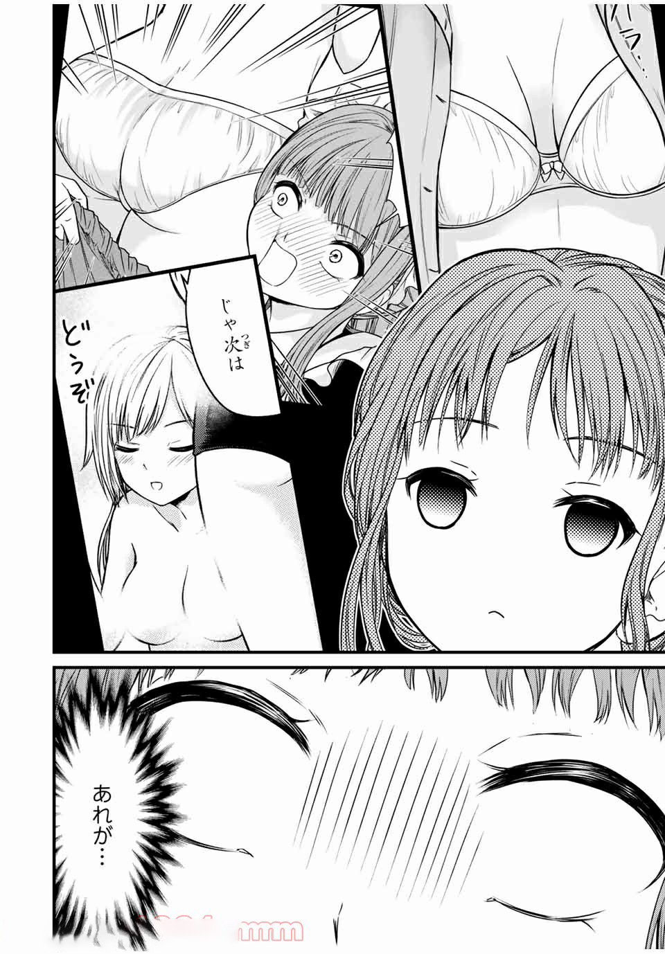 お嬢様の僕 第69話 - Page 2