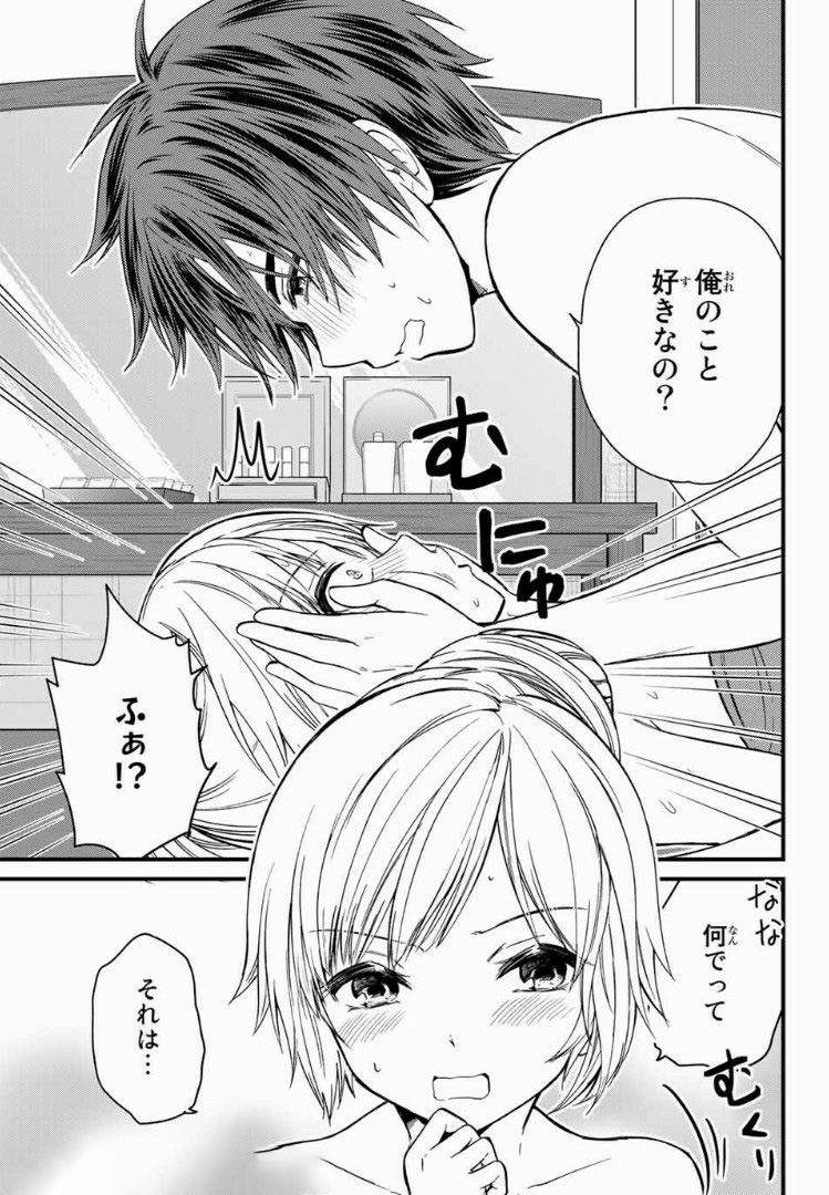 お嬢様の僕 第29話 - Page 8