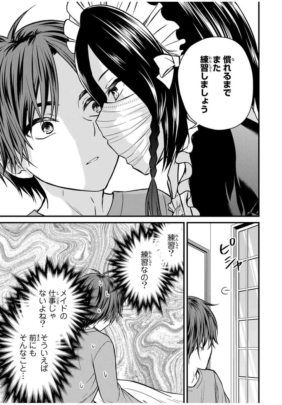 お嬢様の僕 第126話 - Page 5