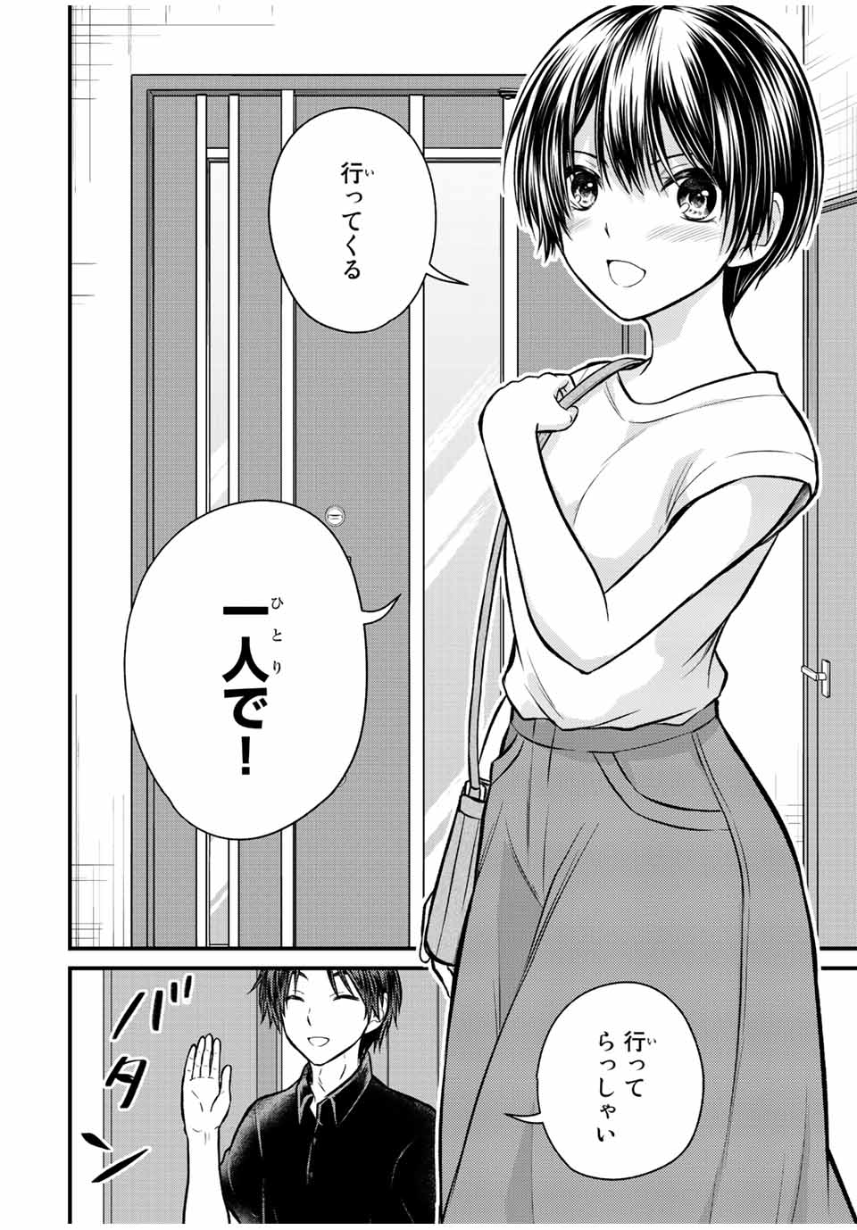 お嬢様の僕 第99話 - Page 2