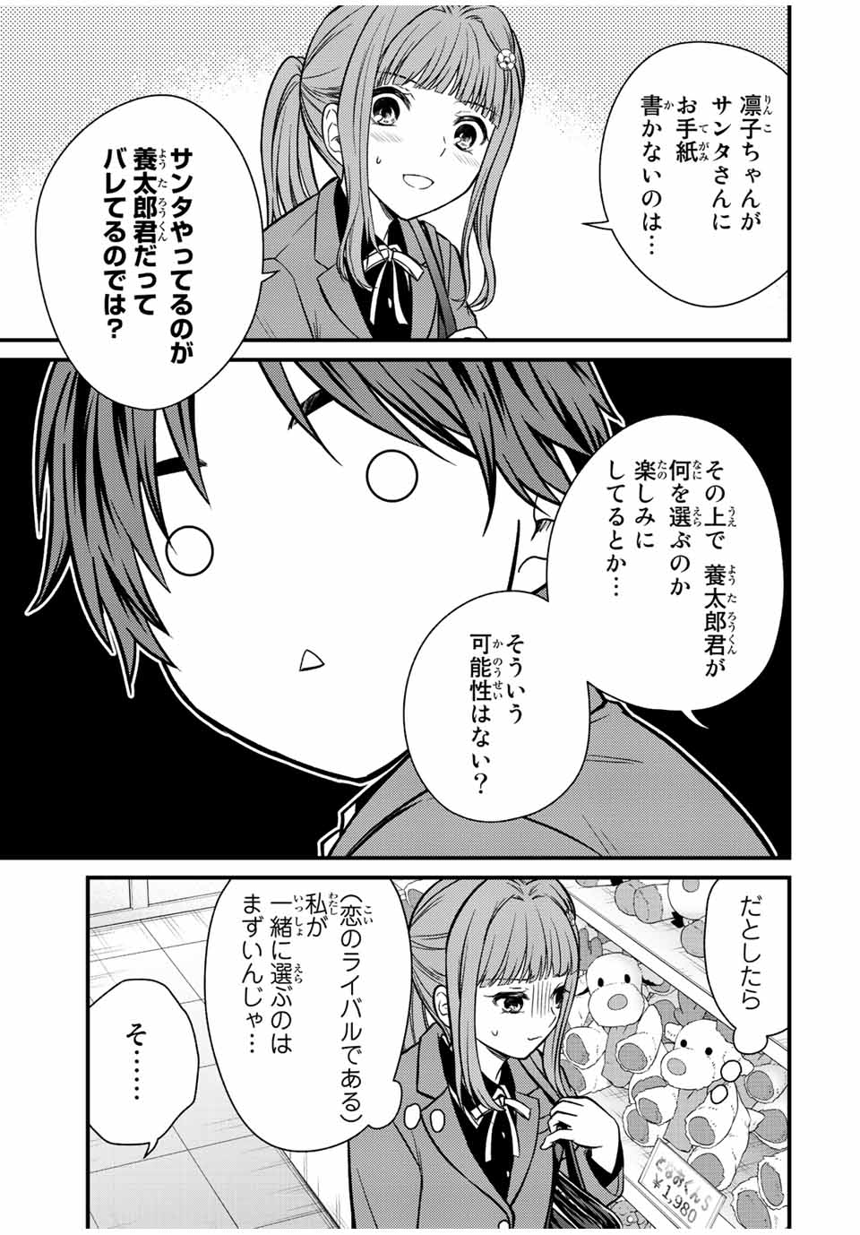 お嬢様の僕 第118話 - Page 3