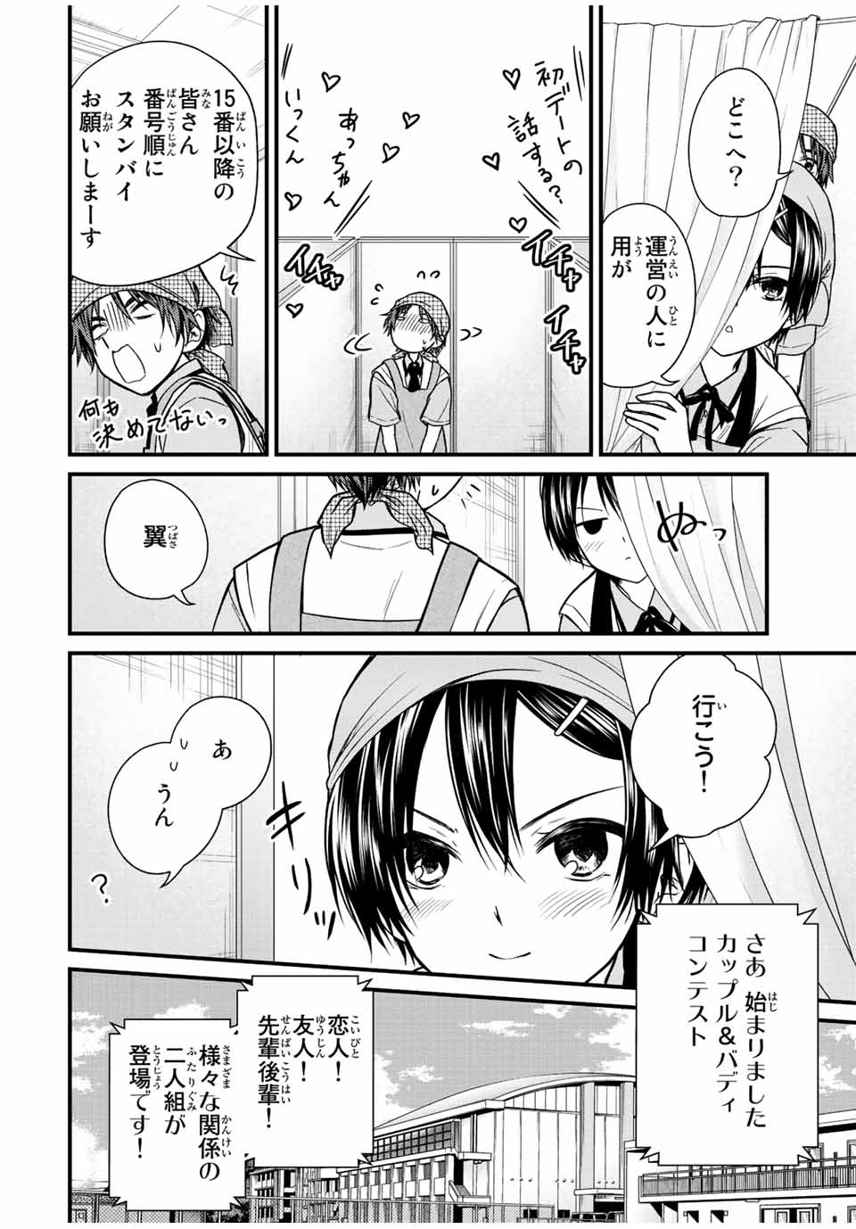 お嬢様の僕 第105話 - Page 2