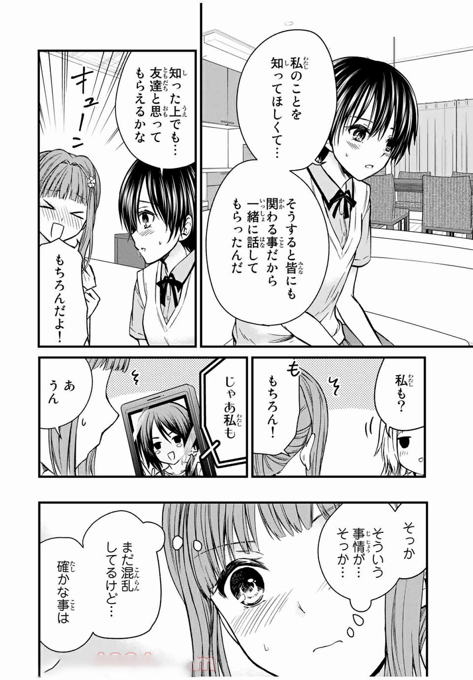 お嬢様の僕 第66話 - Page 5