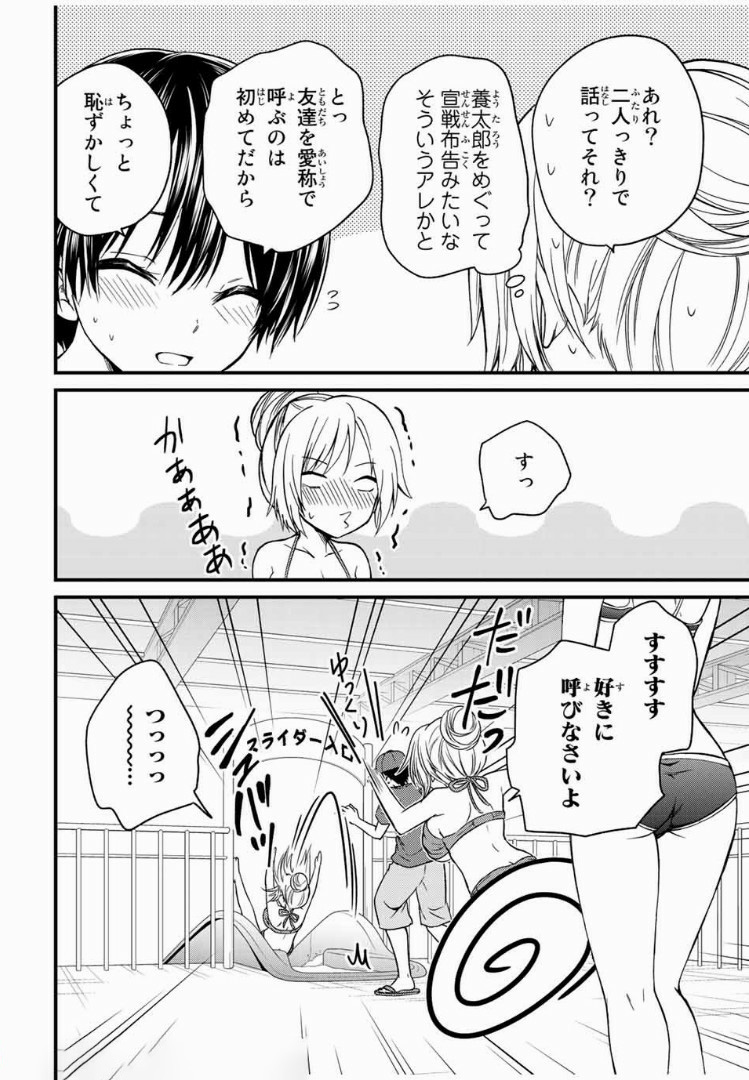 お嬢様の僕 第31話 - Page 6