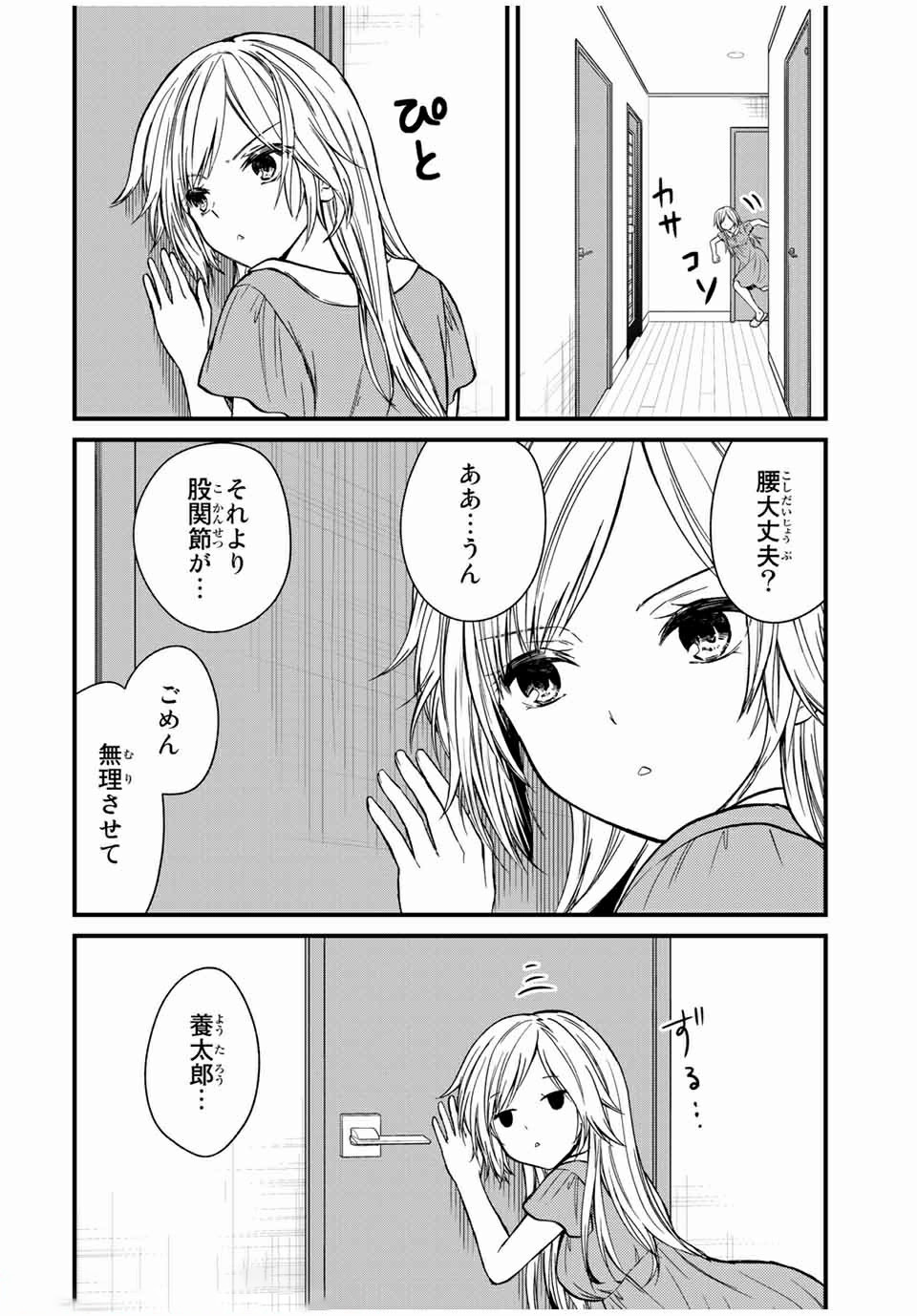 お嬢様の僕 第62話 - Page 4