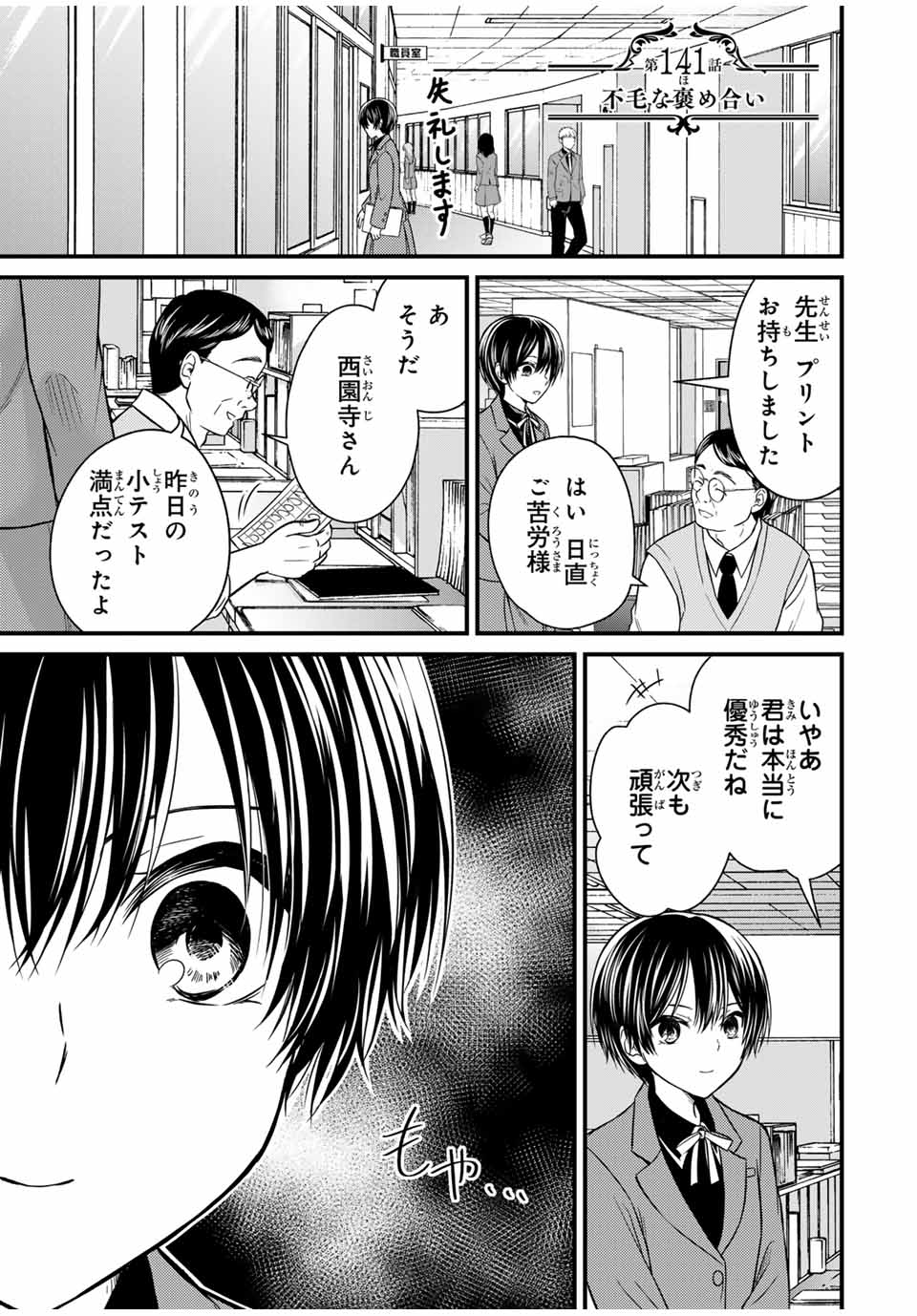 お嬢様の僕 第141話 - Page 1