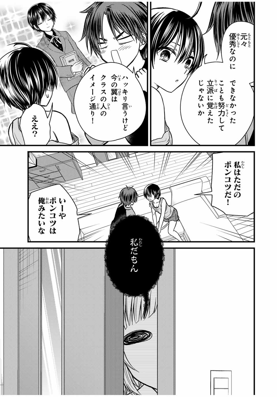 お嬢様の僕 第141話 - Page 13