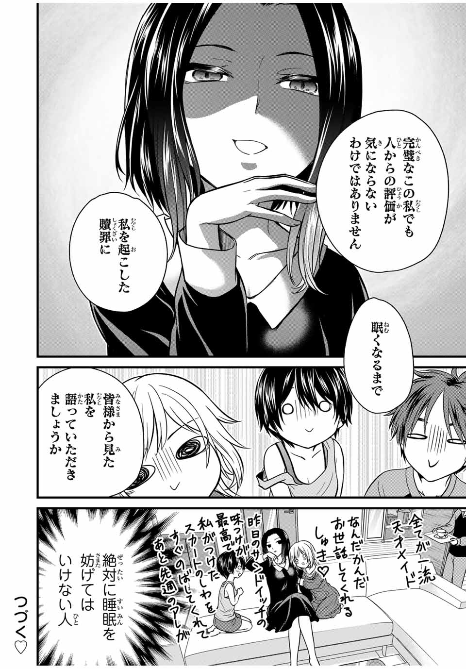 お嬢様の僕 第141話 - Page 16