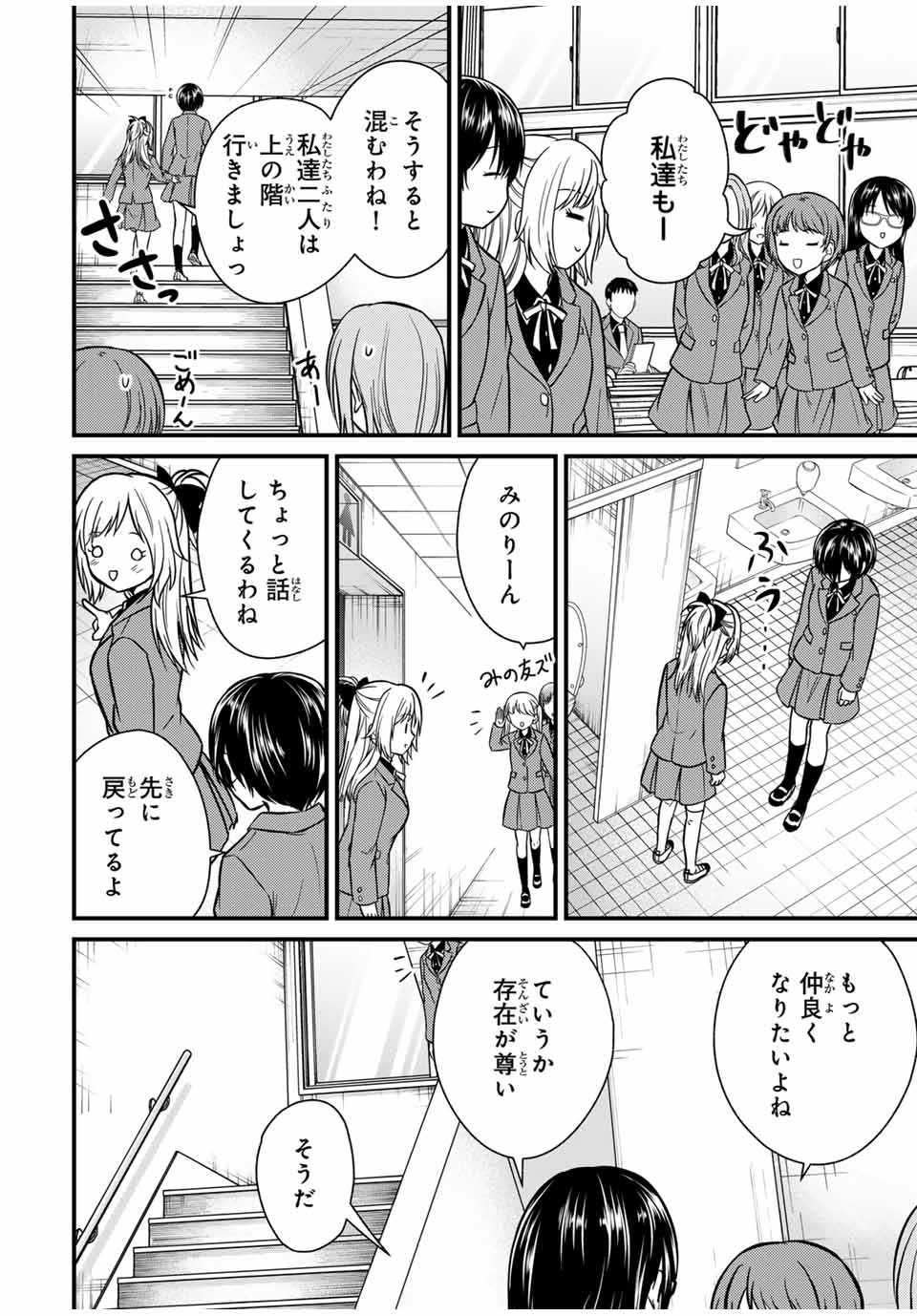 お嬢様の僕 第141話 - Page 4