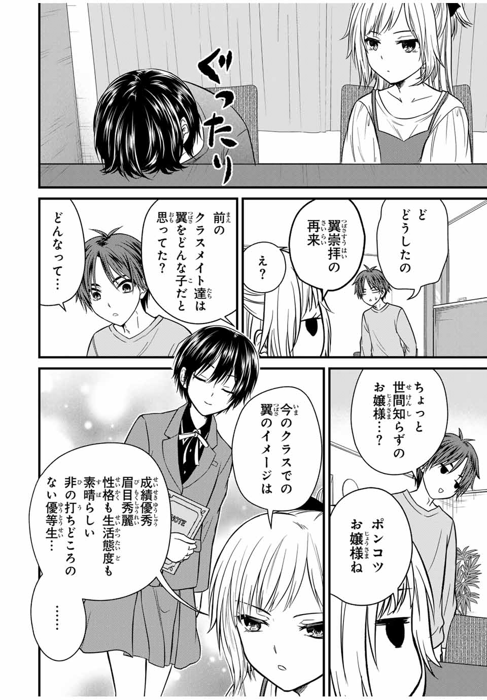 お嬢様の僕 第141話 - Page 6