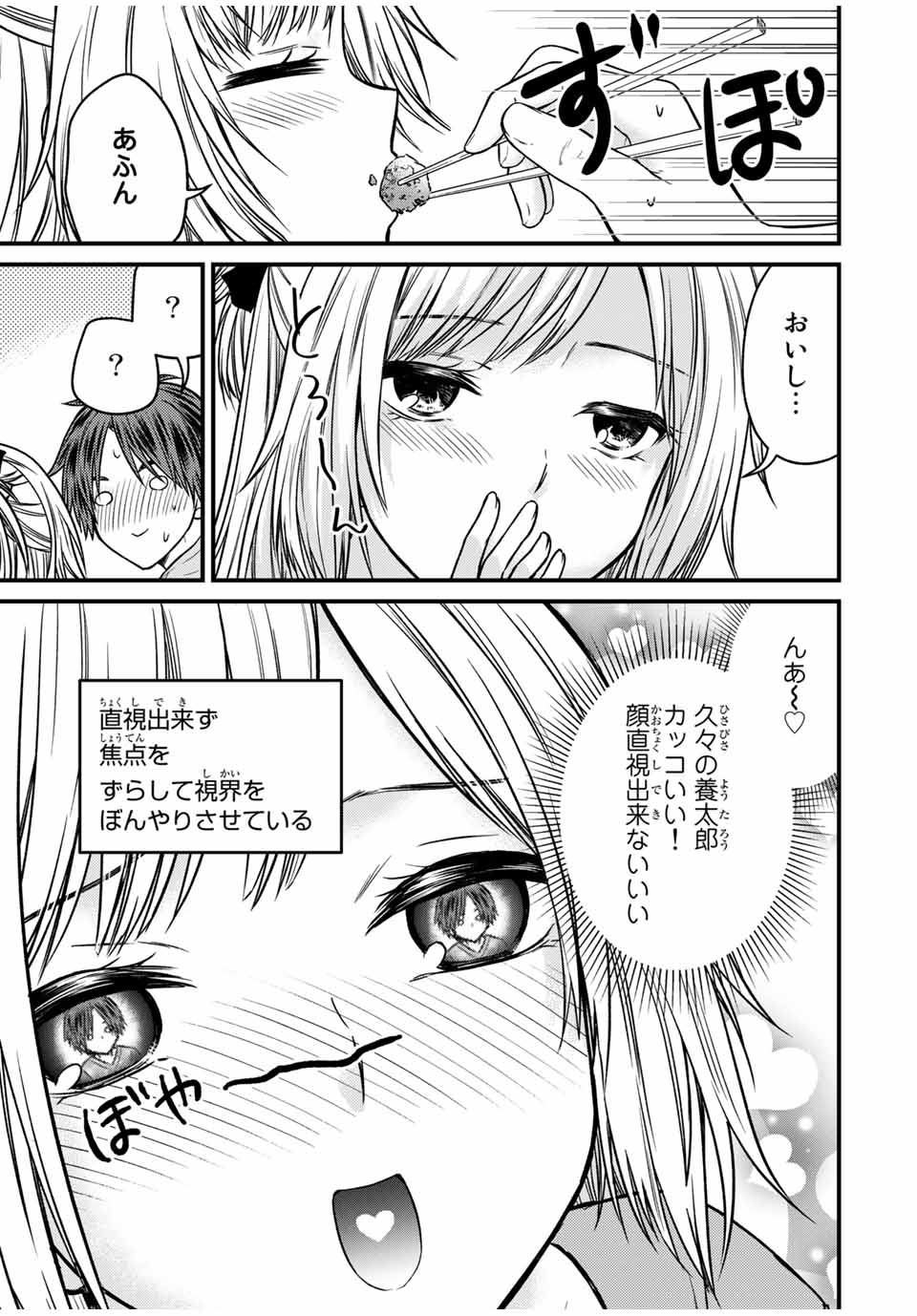 お嬢様の僕 第87話 - Page 11