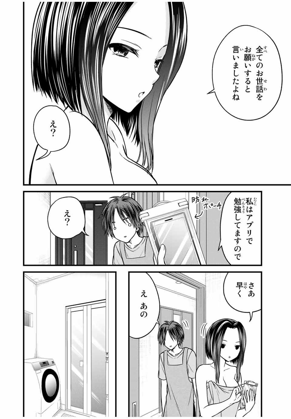 お嬢様の僕 第77話 - Page 11