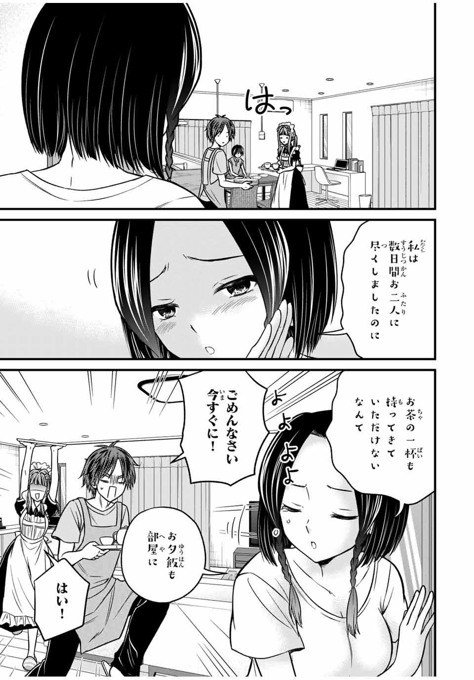 お嬢様の僕 第77話 - Page 2