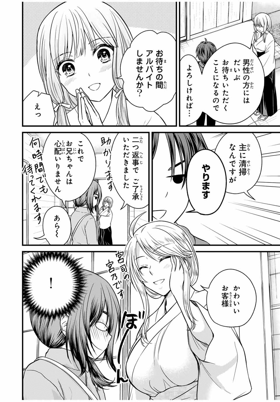 お嬢様の僕 第128話 - Page 4