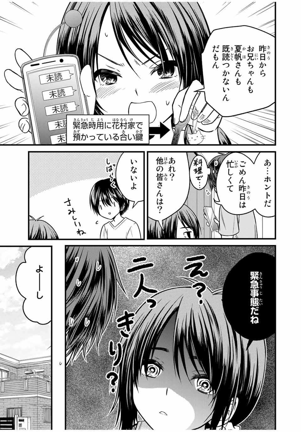 お嬢様の僕 第82話 - Page 13