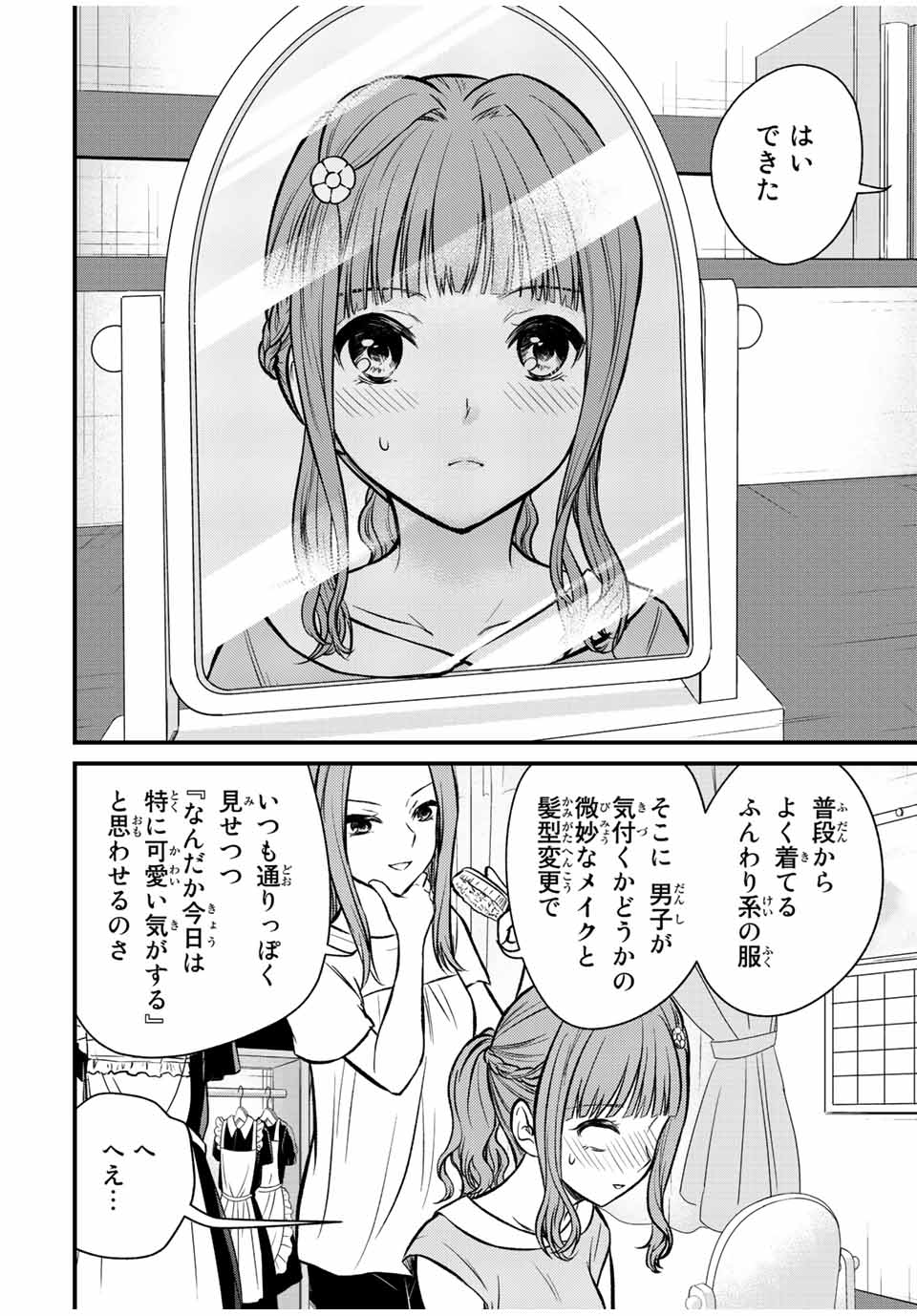 お嬢様の僕 第98話 - Page 10