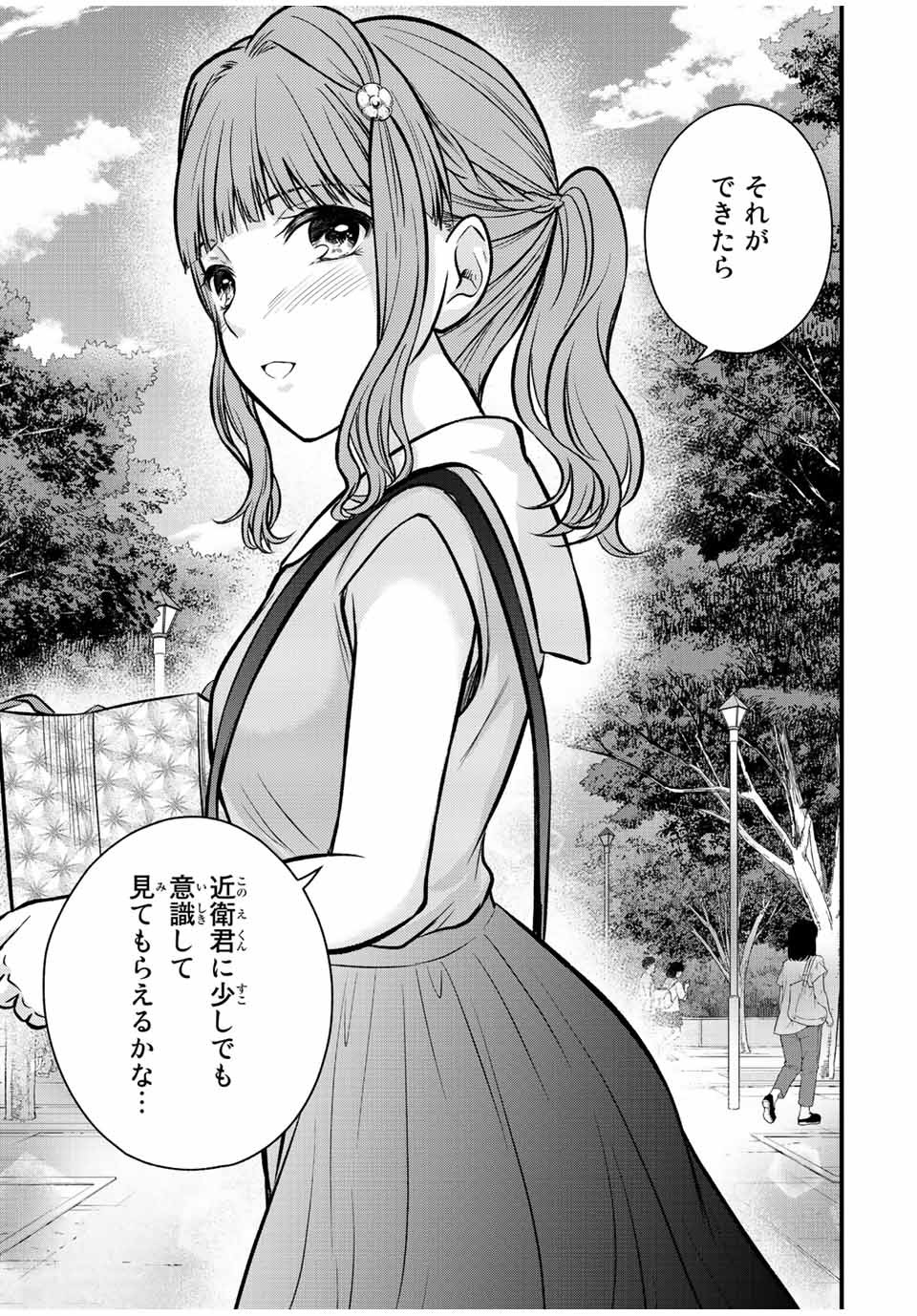 お嬢様の僕 第98話 - Page 17