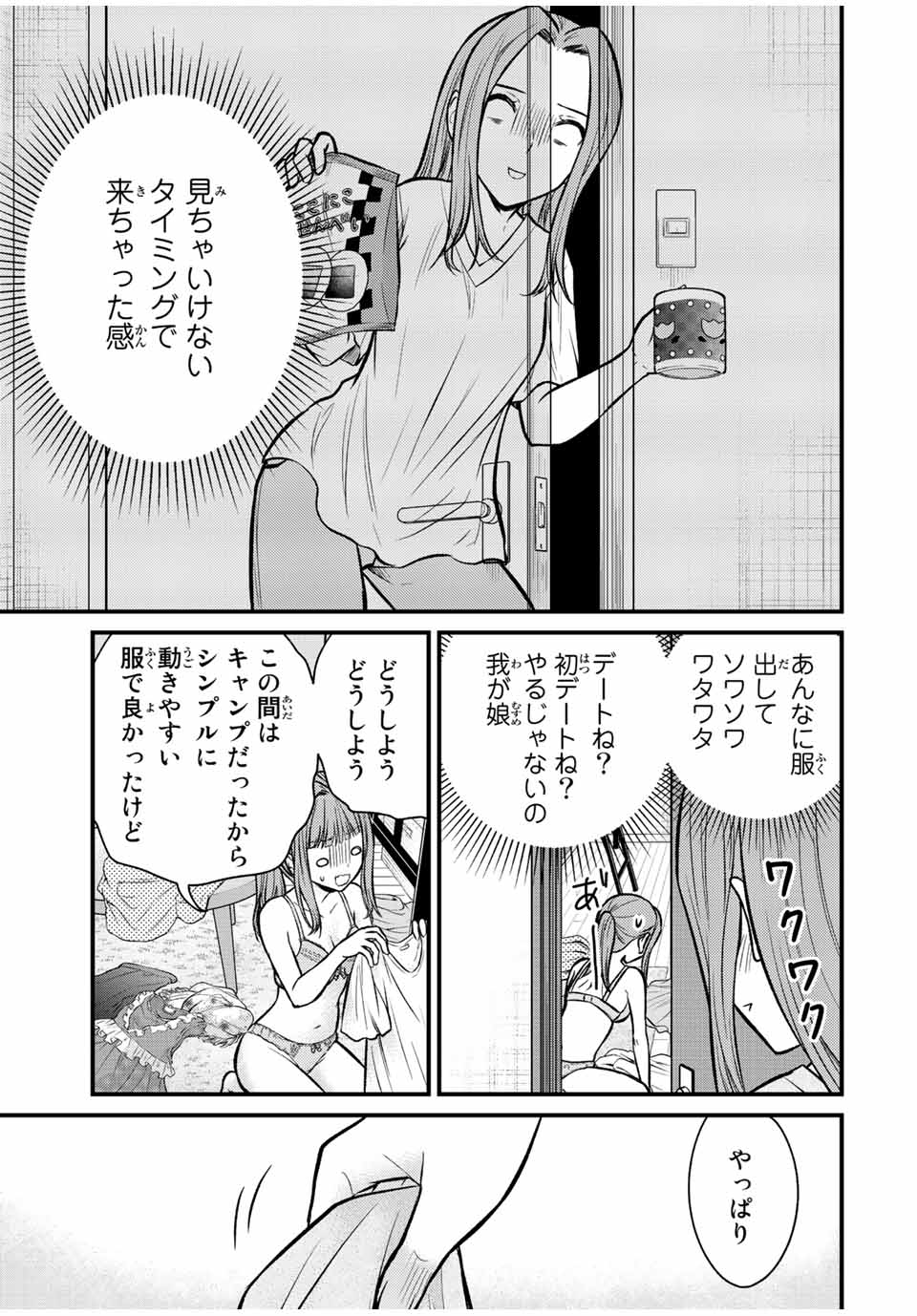 お嬢様の僕 第98話 - Page 3