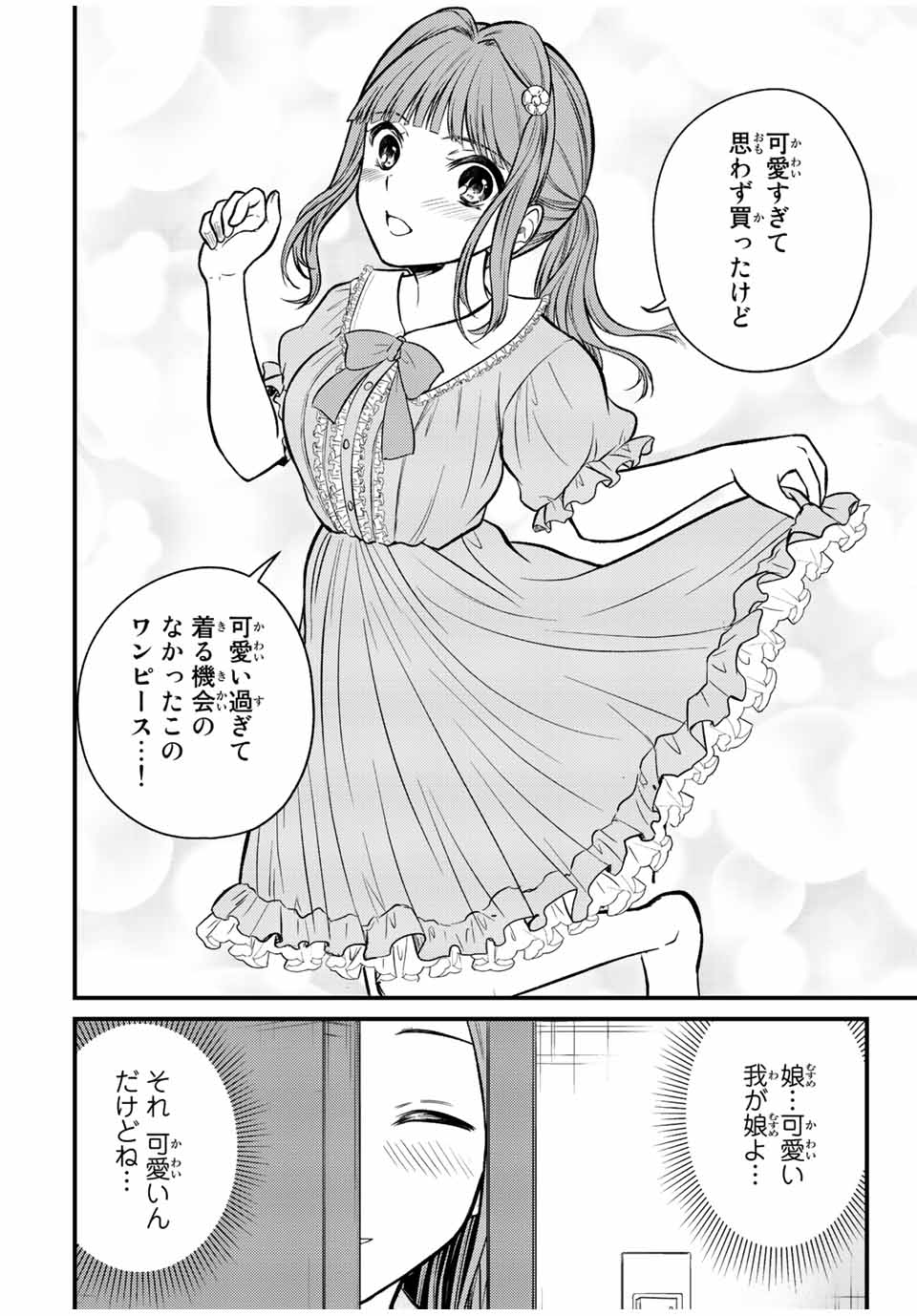 お嬢様の僕 第98話 - Page 4