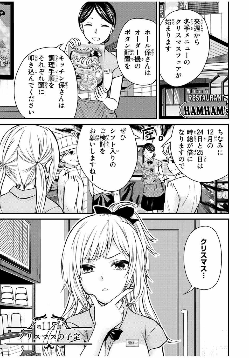 お嬢様の僕 第117話 - Page 1