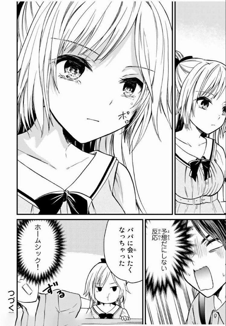 お嬢様の僕 第53話 - Page 10