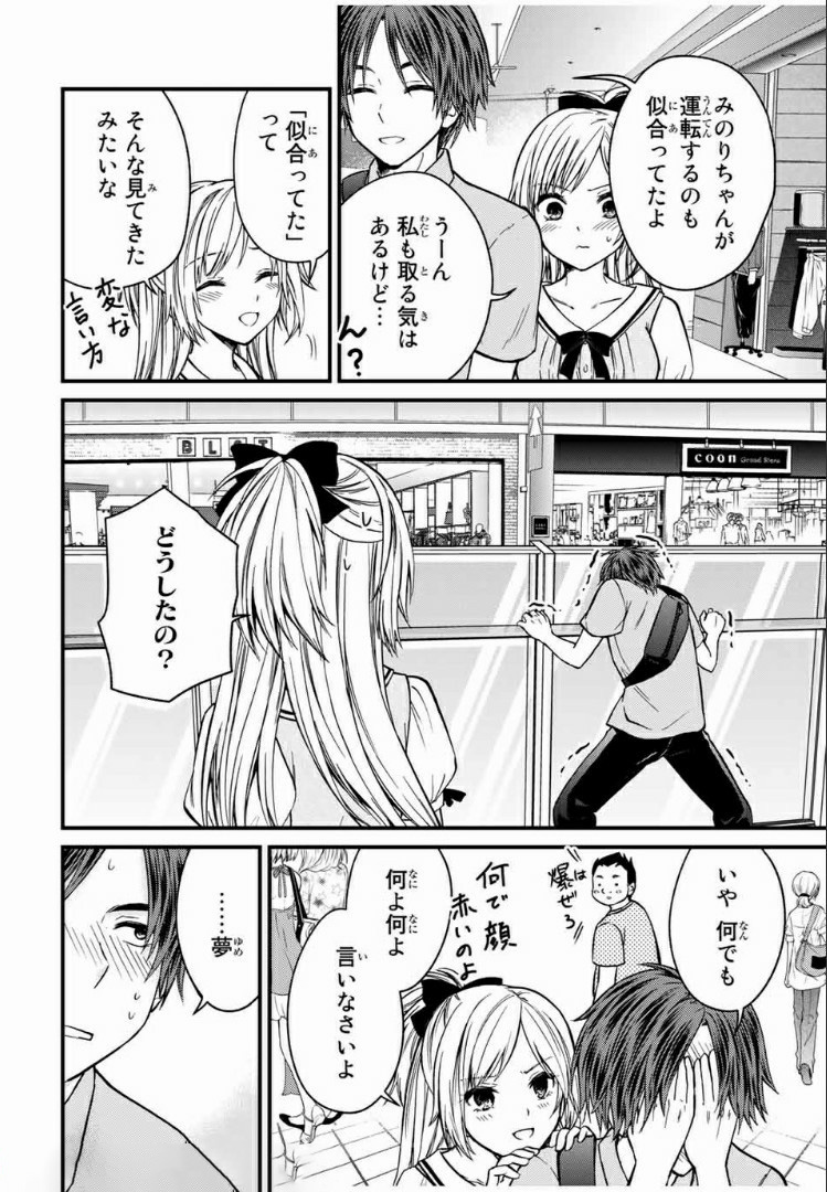 お嬢様の僕 第53話 - Page 6