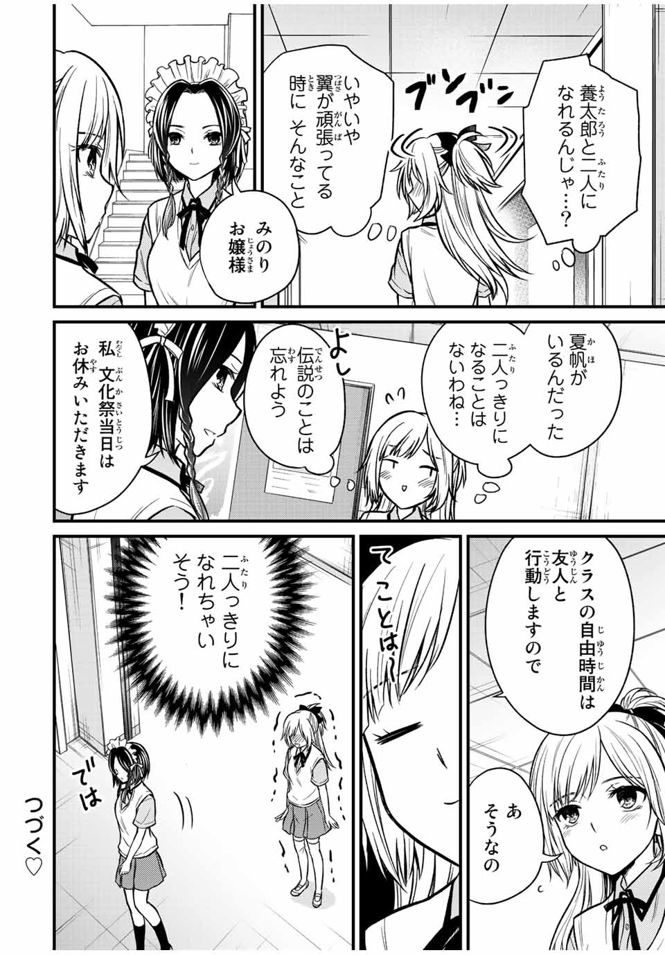 お嬢様の僕 第101話 - Page 14