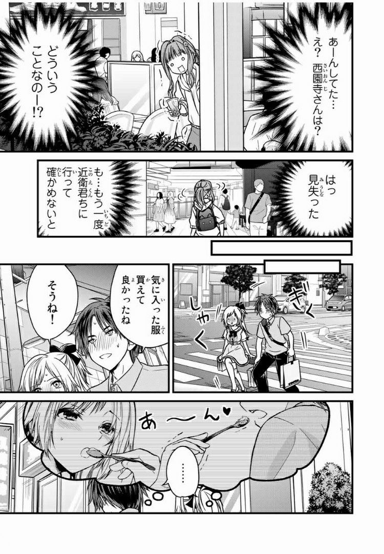 お嬢様の僕 第56話 - Page 1