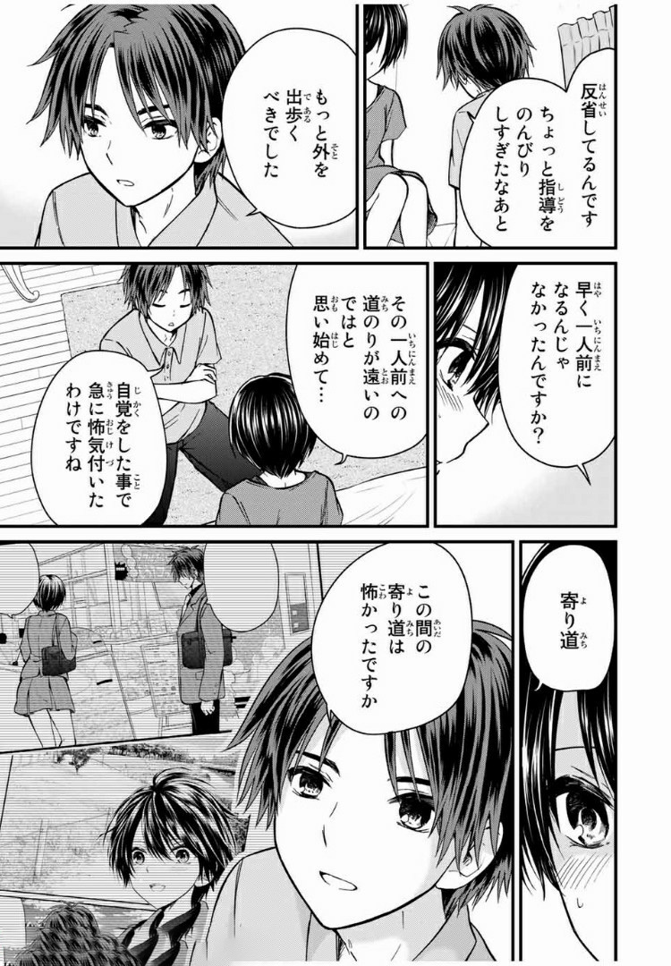 お嬢様の僕 第56話 - Page 6