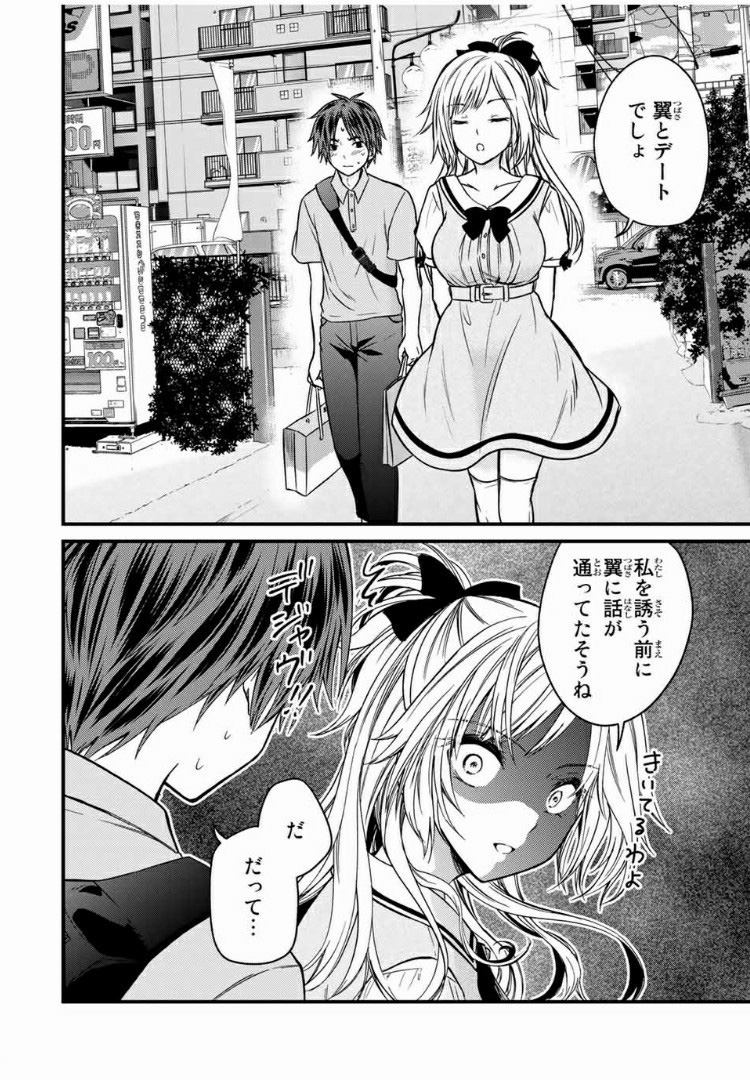 お嬢様の僕 第56話 - Page 2