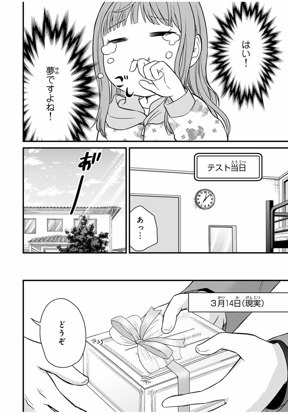 お嬢様の僕 第137話 - Page 12