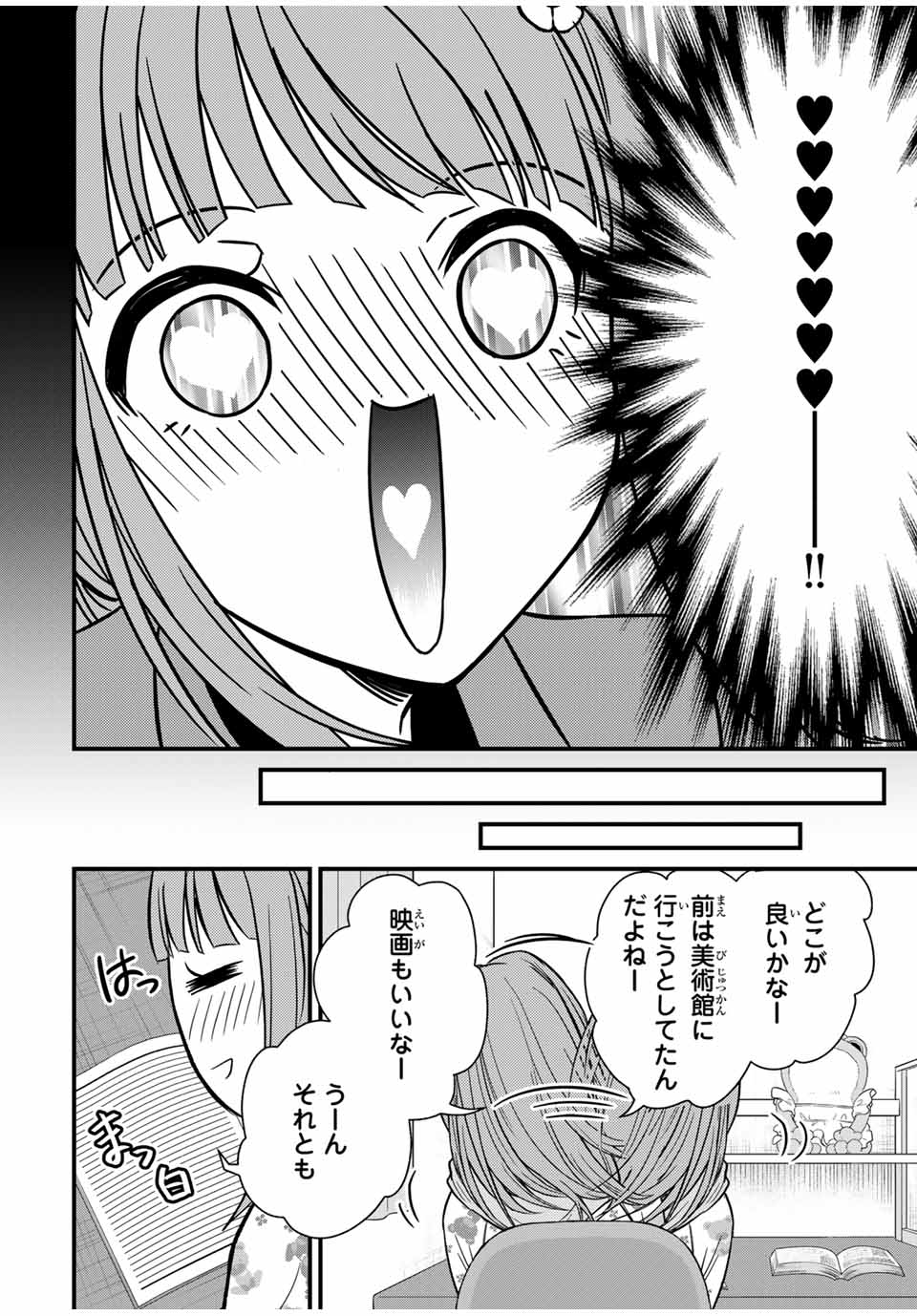 お嬢様の僕 第137話 - Page 4