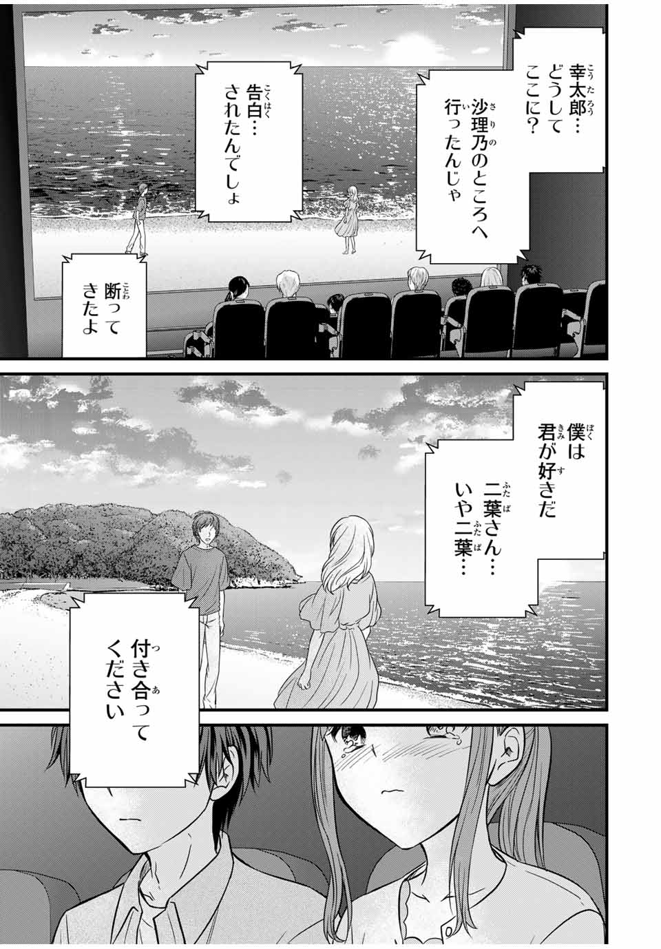 お嬢様の僕 第137話 - Page 9