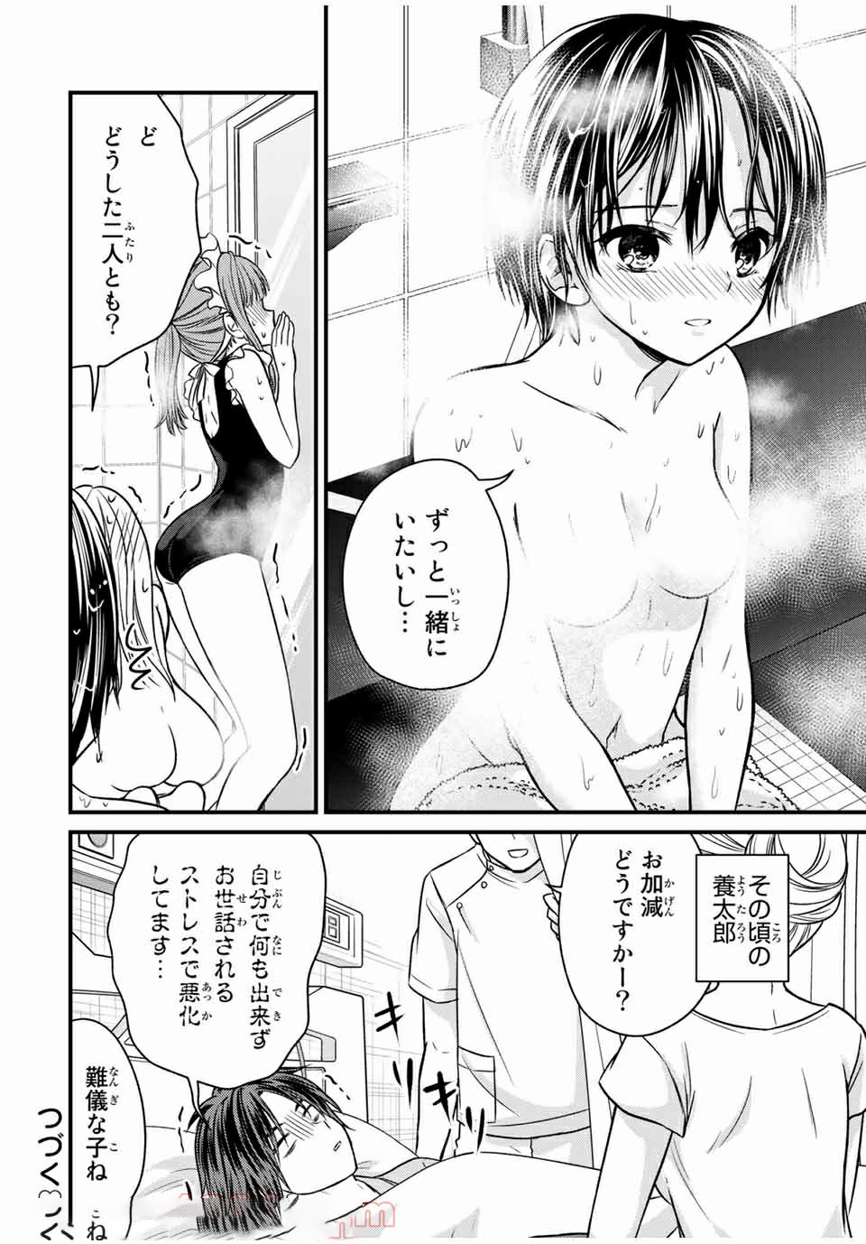 お嬢様の僕 第68話 - Page 16