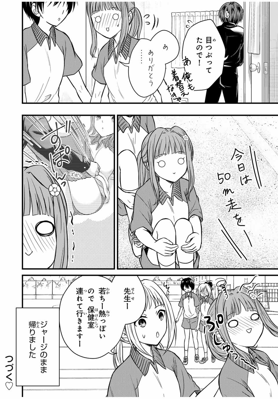 お嬢様の僕 第140話 - Page 14