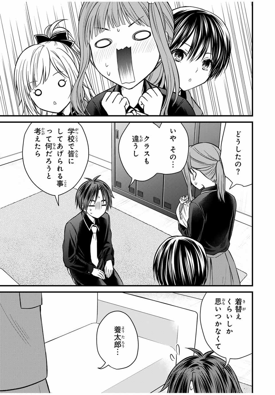 お嬢様の僕 第140話 - Page 3