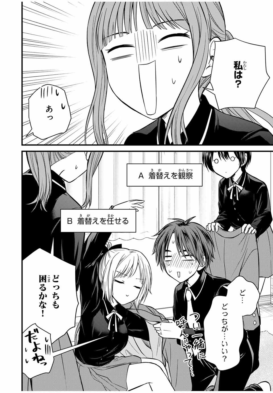 お嬢様の僕 第140話 - Page 6