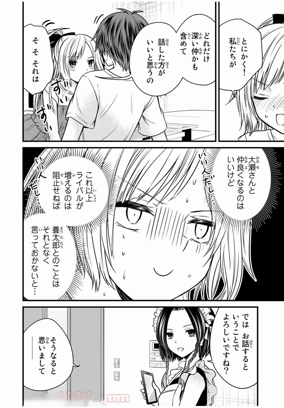 お嬢様の僕 第65話 - Page 5