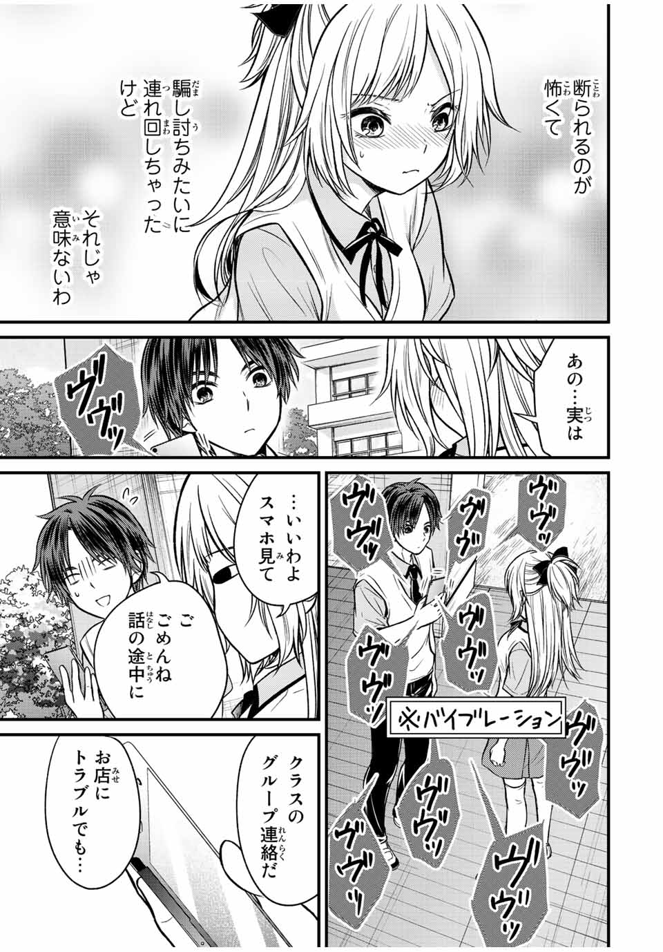 お嬢様の僕 第103話 - Page 13