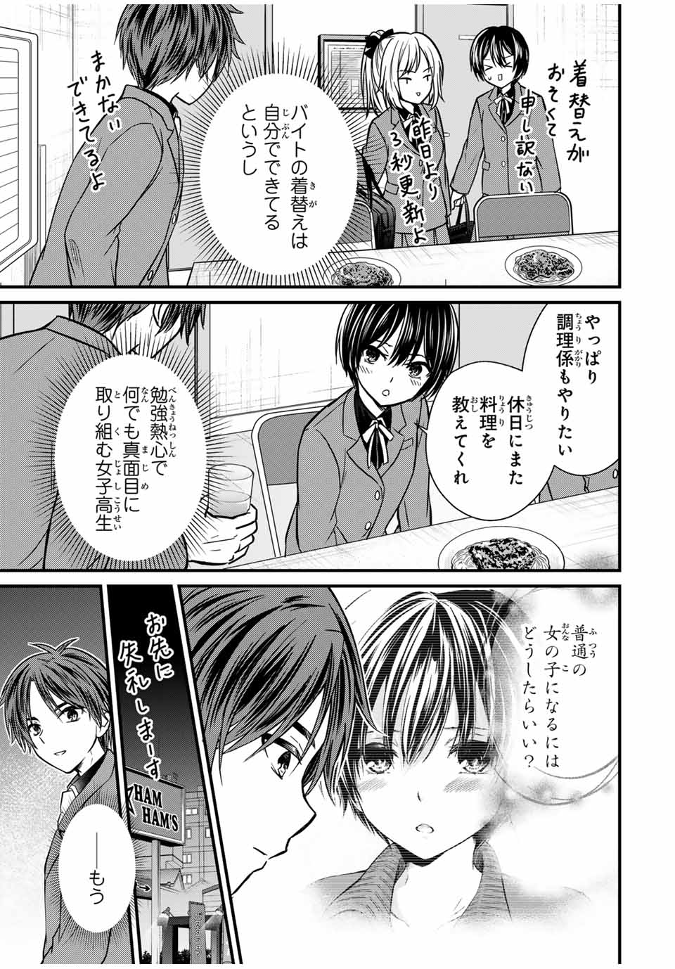 お嬢様の僕 第130話 - Page 13