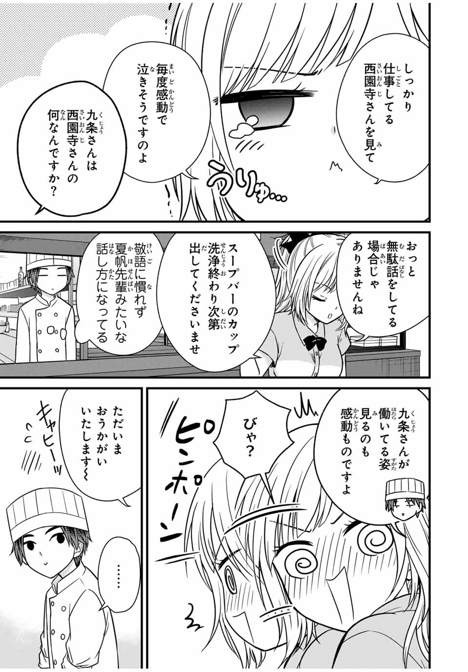 お嬢様の僕 第130話 - Page 7