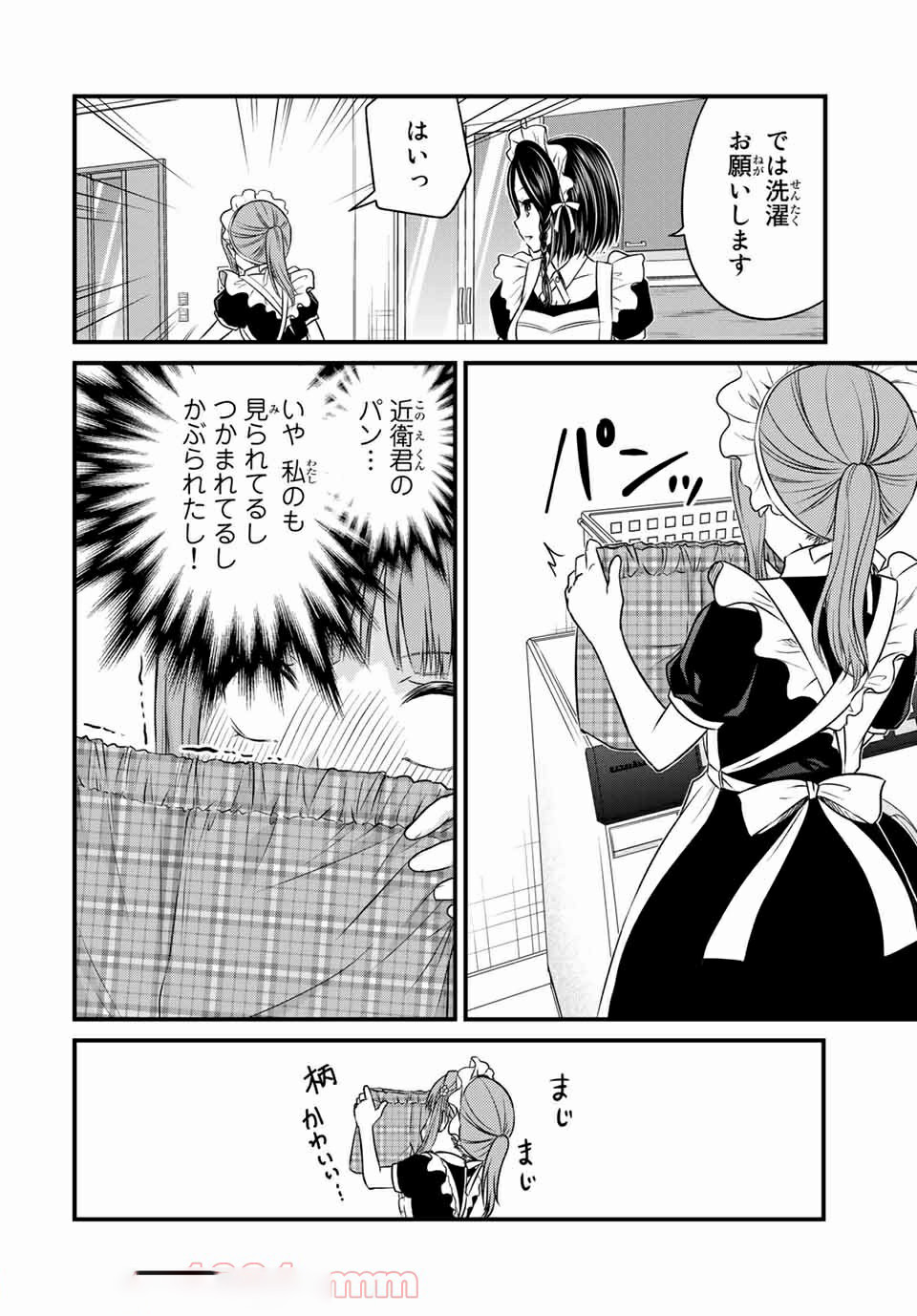 お嬢様の僕 第70話 - Page 1